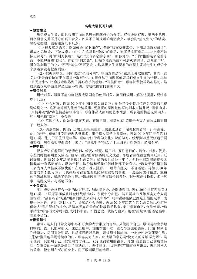 高考成语复习归类.doc