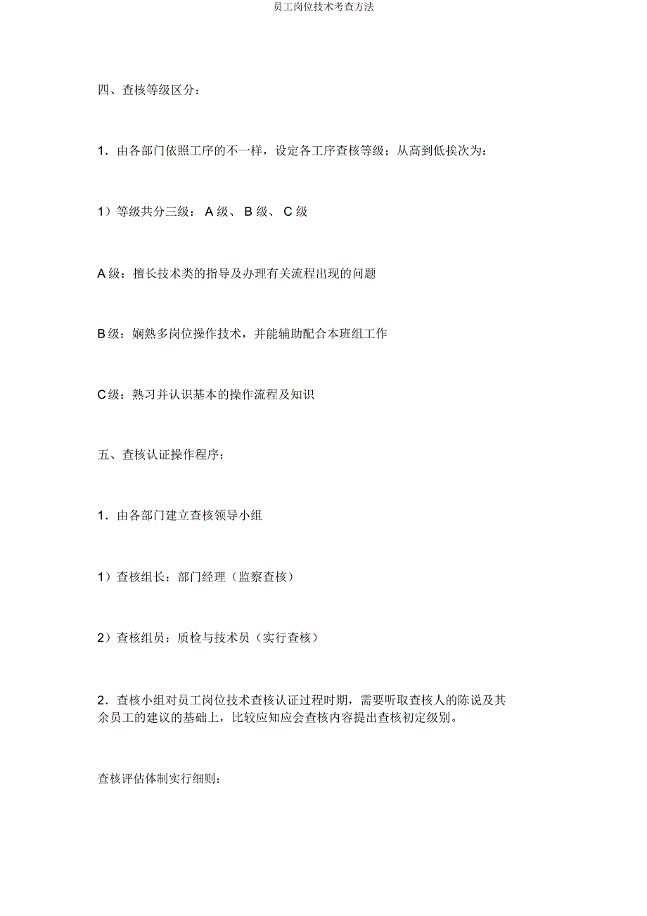 员工岗位技能考核办法.docx_第3页