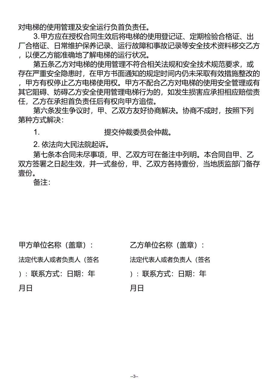 电梯授权使用管理合同_第3页