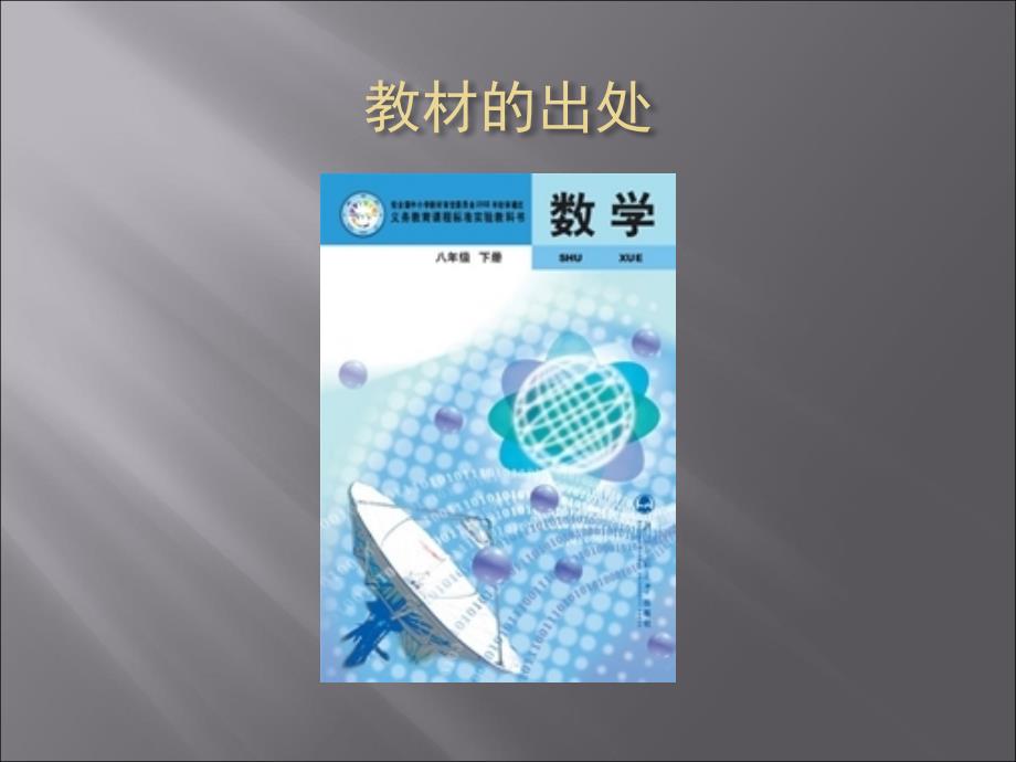 初中二年级数学上册第一章勾股定理11探索勾股定理课件_第2页