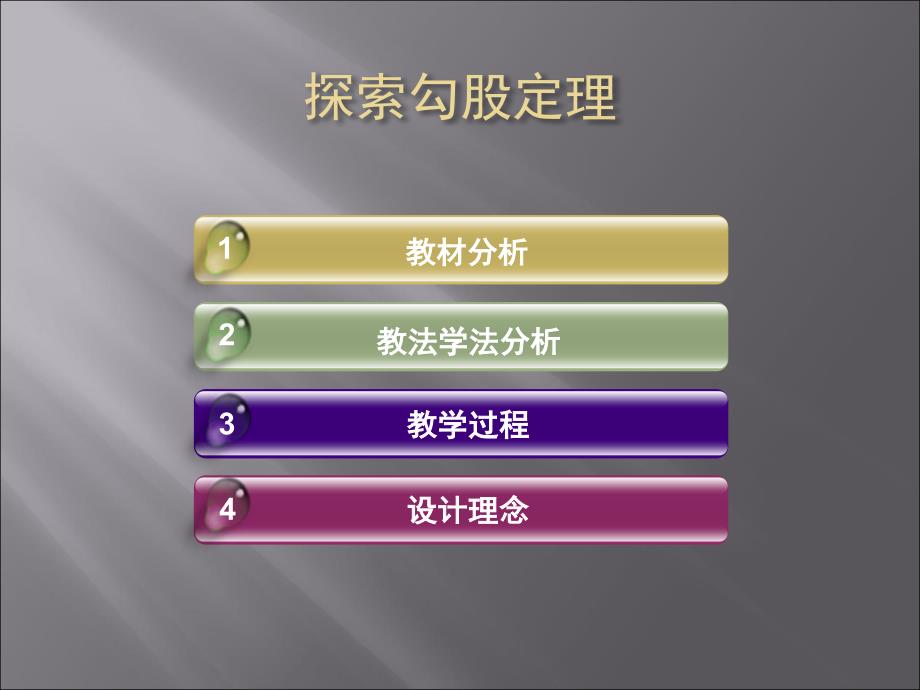 初中二年级数学上册第一章勾股定理11探索勾股定理课件_第3页