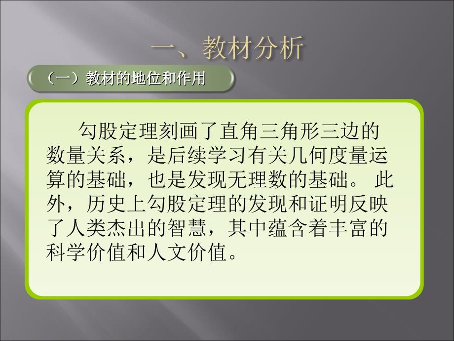 初中二年级数学上册第一章勾股定理11探索勾股定理课件_第4页