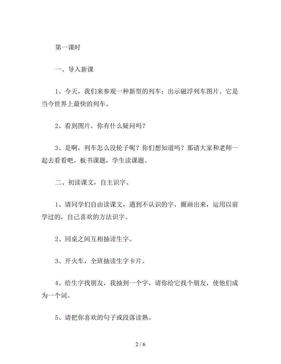 【教育资料】二年级语文下：磁浮列车.doc_第2页