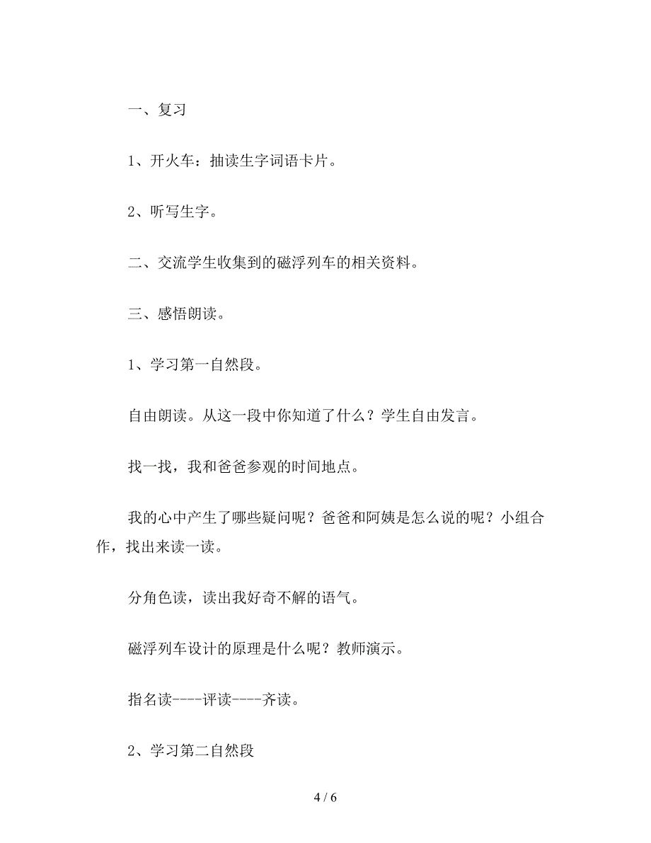 【教育资料】二年级语文下：磁浮列车.doc_第4页