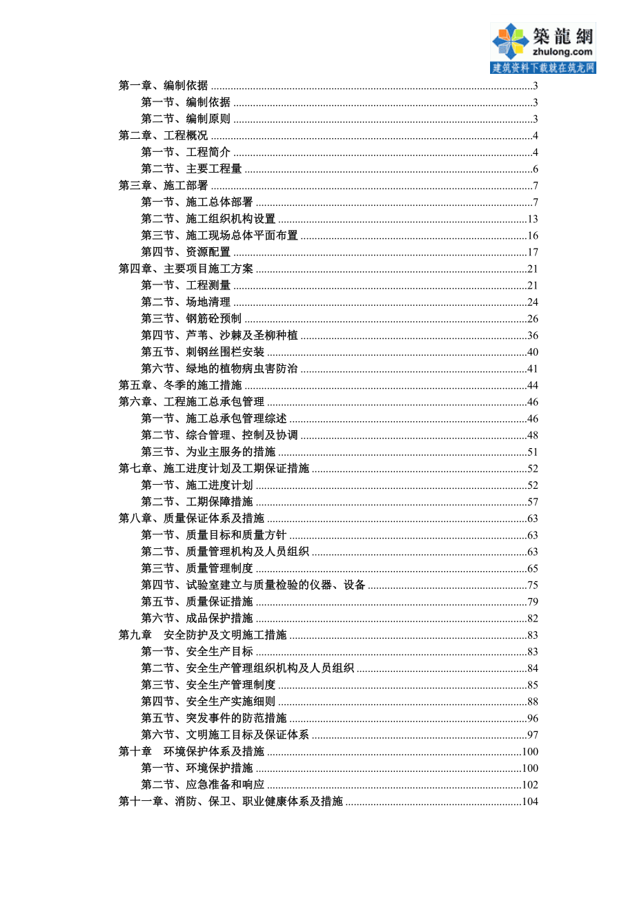 [吉林]水源地治理工程施工组织设计_第1页