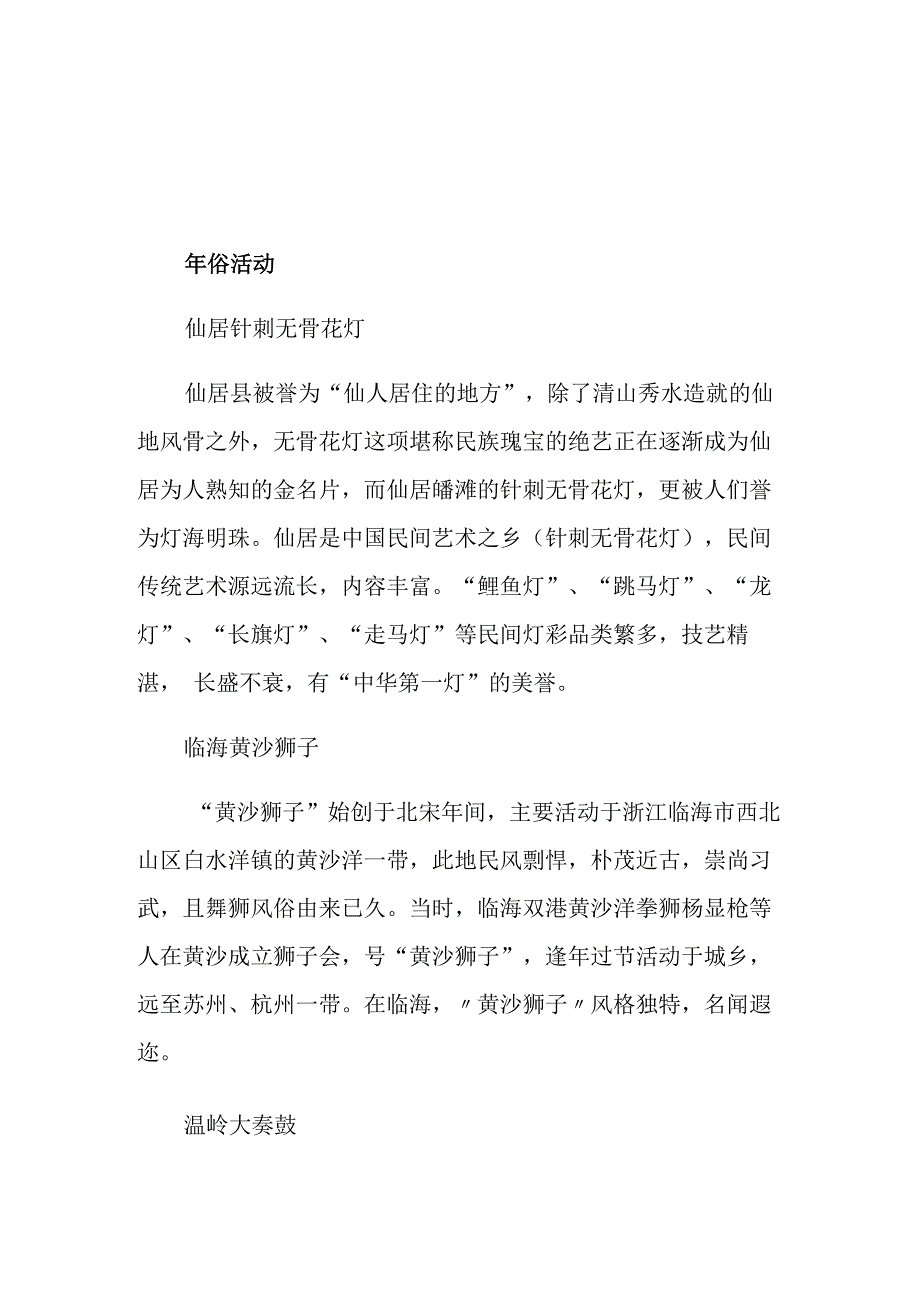台州风俗文化礼仪_第1页