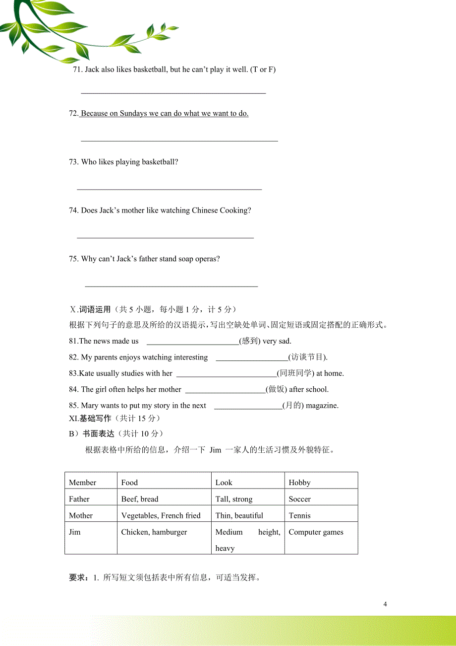 七年级下册英语期末试卷_第4页