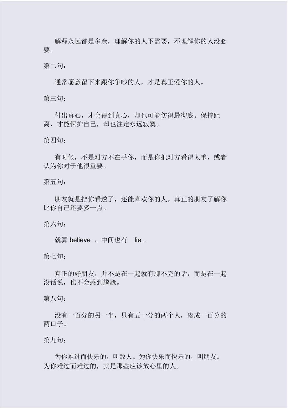 12句话,让你想一辈子_第2页