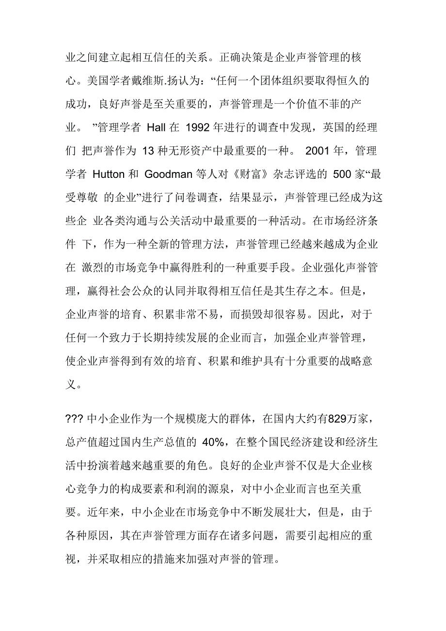 中小企业的声誉管理7_第2页