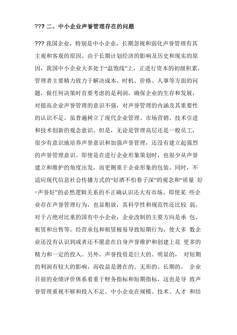 中小企业的声誉管理7_第3页