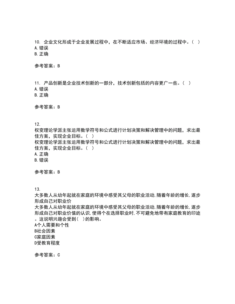 大连理工大学21秋《创新思维与创新管理》在线作业一答案参考24_第3页