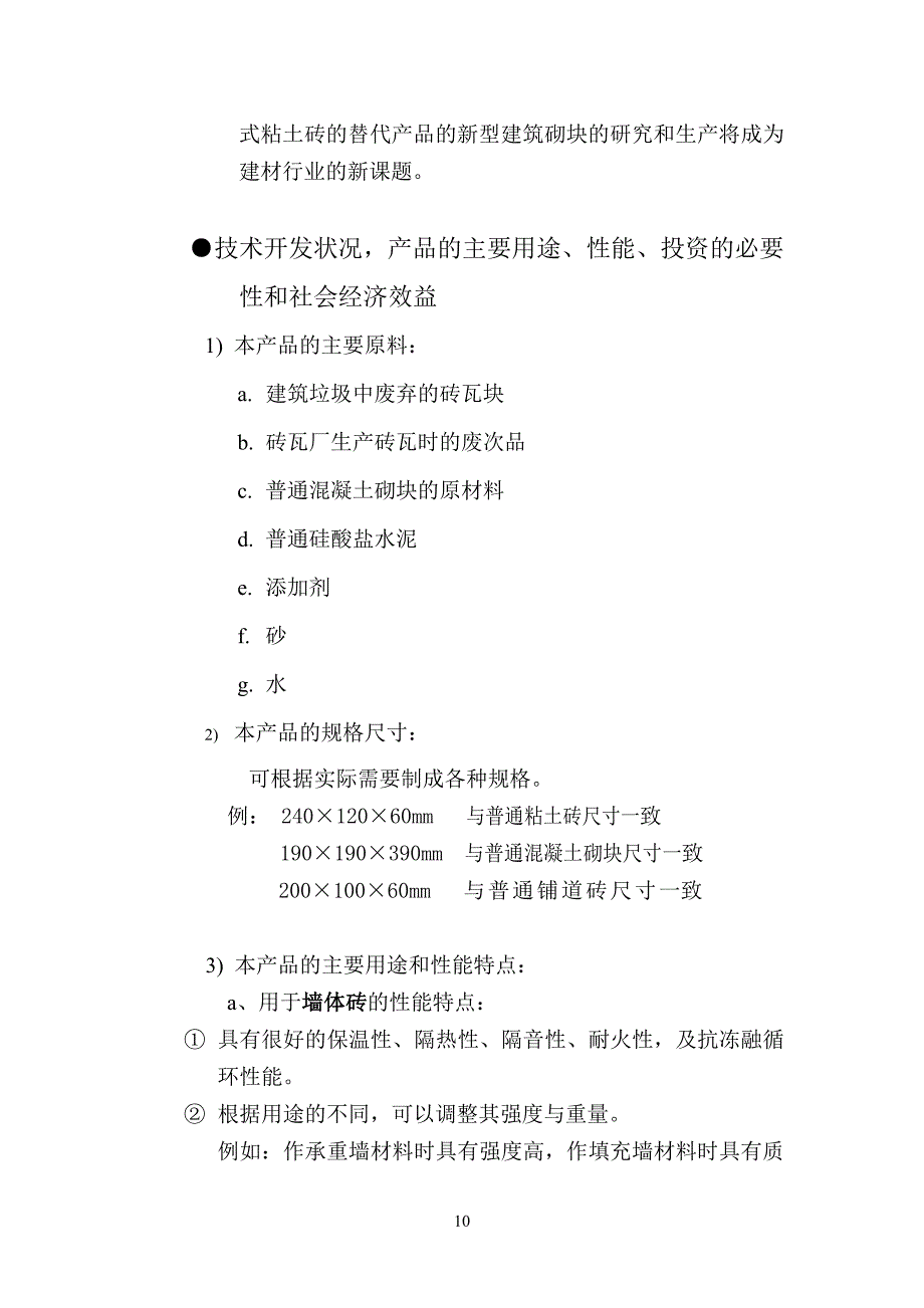 利用废旧砖瓦生产新型建筑材料_第3页