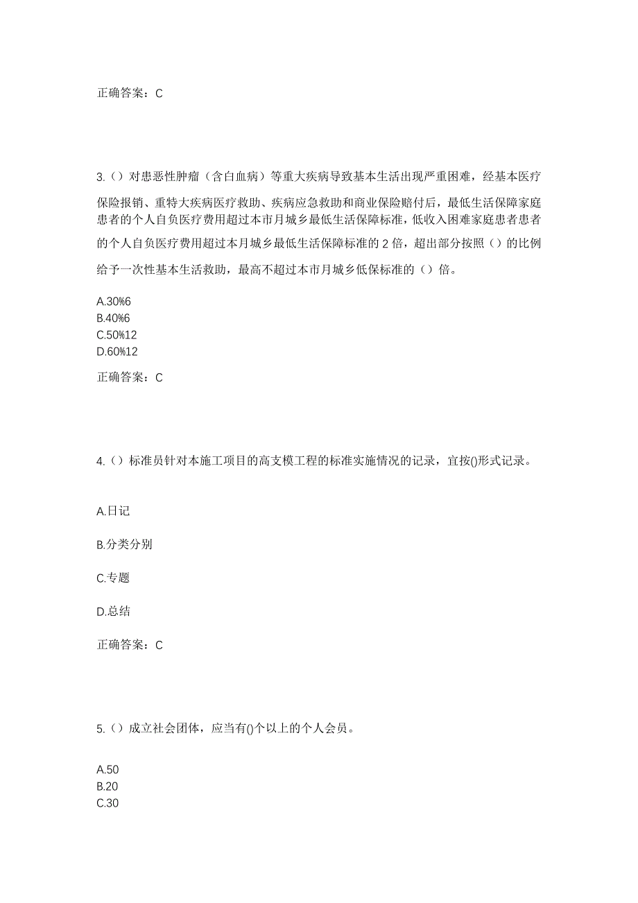 2023年河北省石家庄市平山县杨家桥乡社区工作人员考试模拟题及答案_第2页