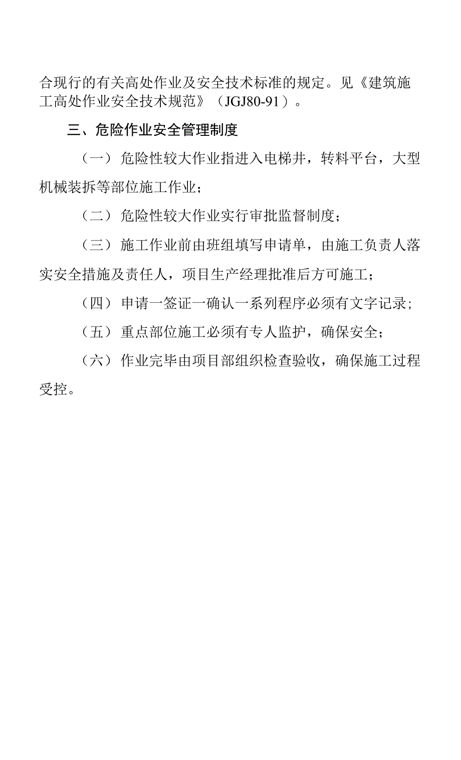 建设总公司危险及高处作业安全管理规定_第2页