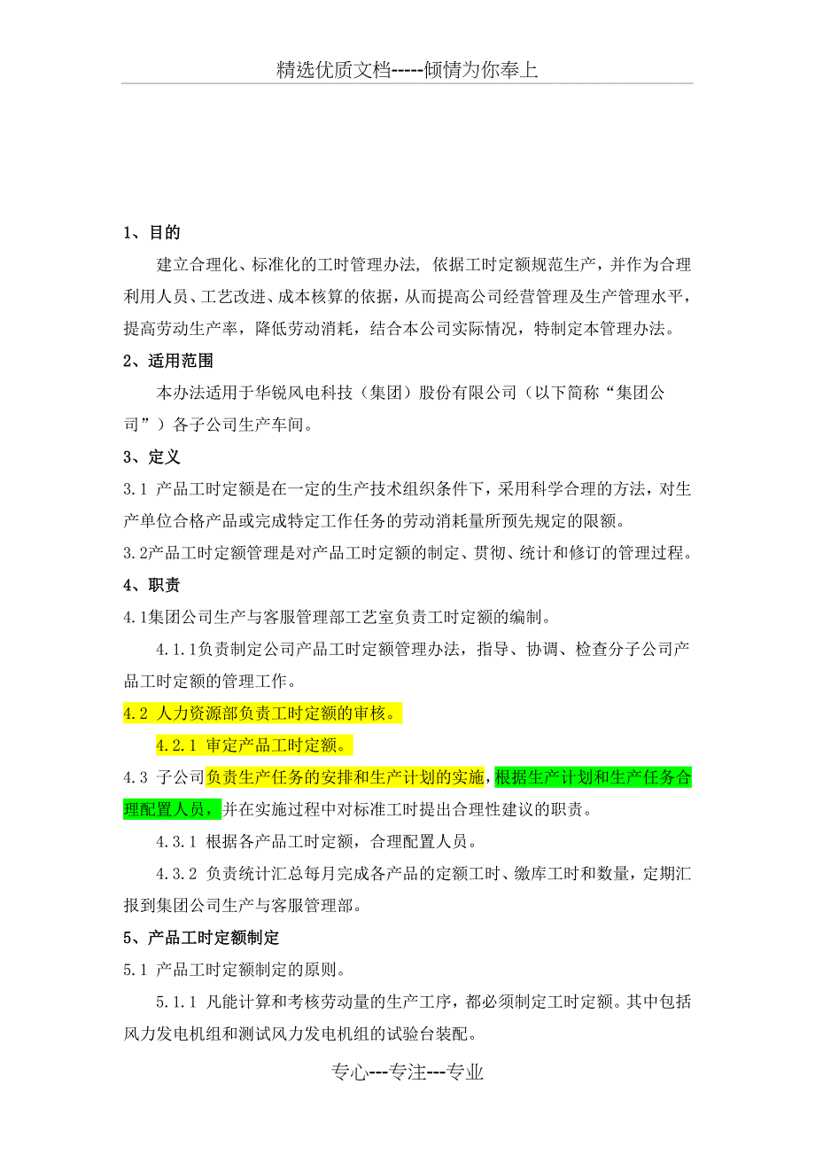 工时定额管理规定_第1页