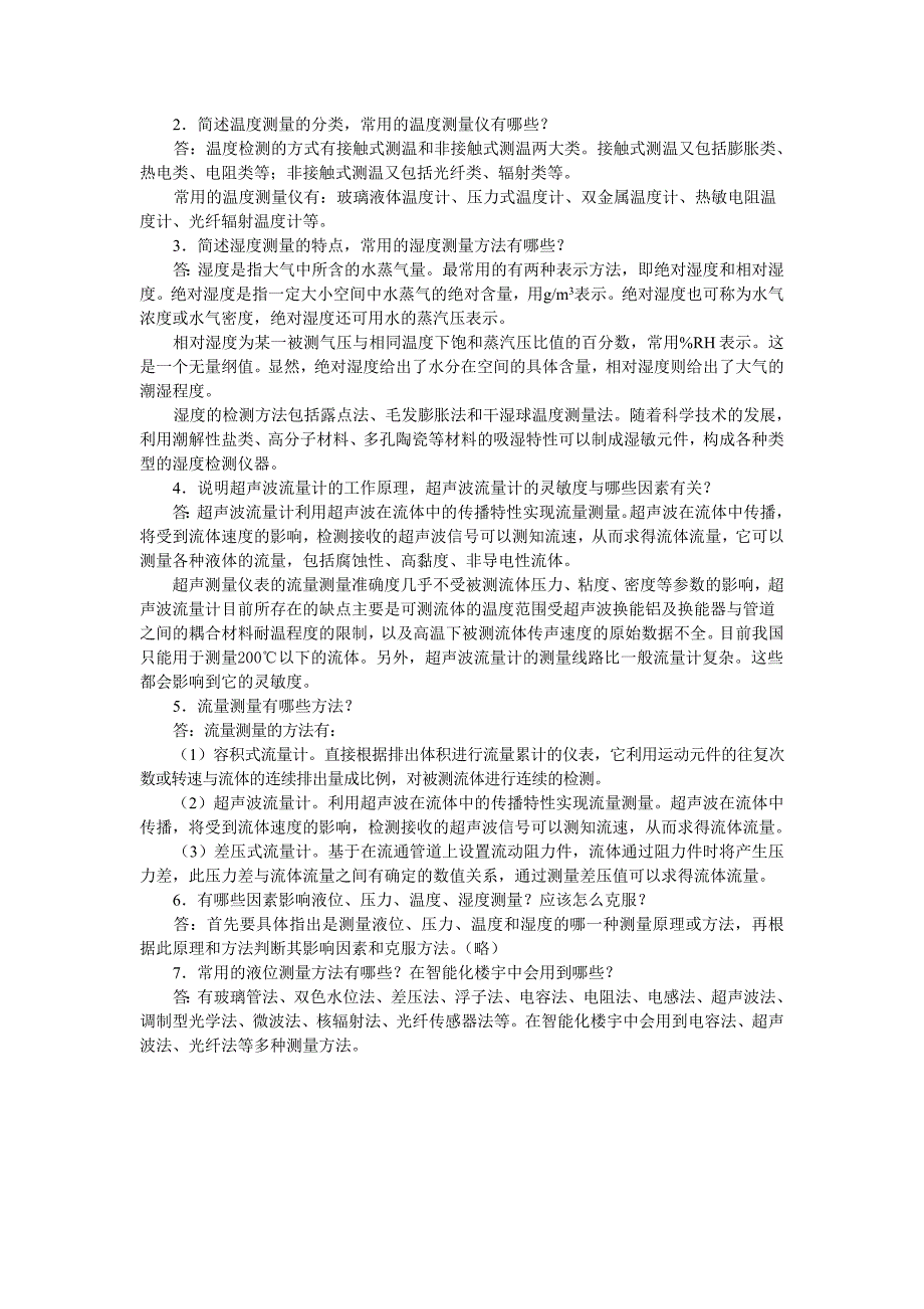 《智能楼宇技术》复习与思考题参考答案.doc_第3页