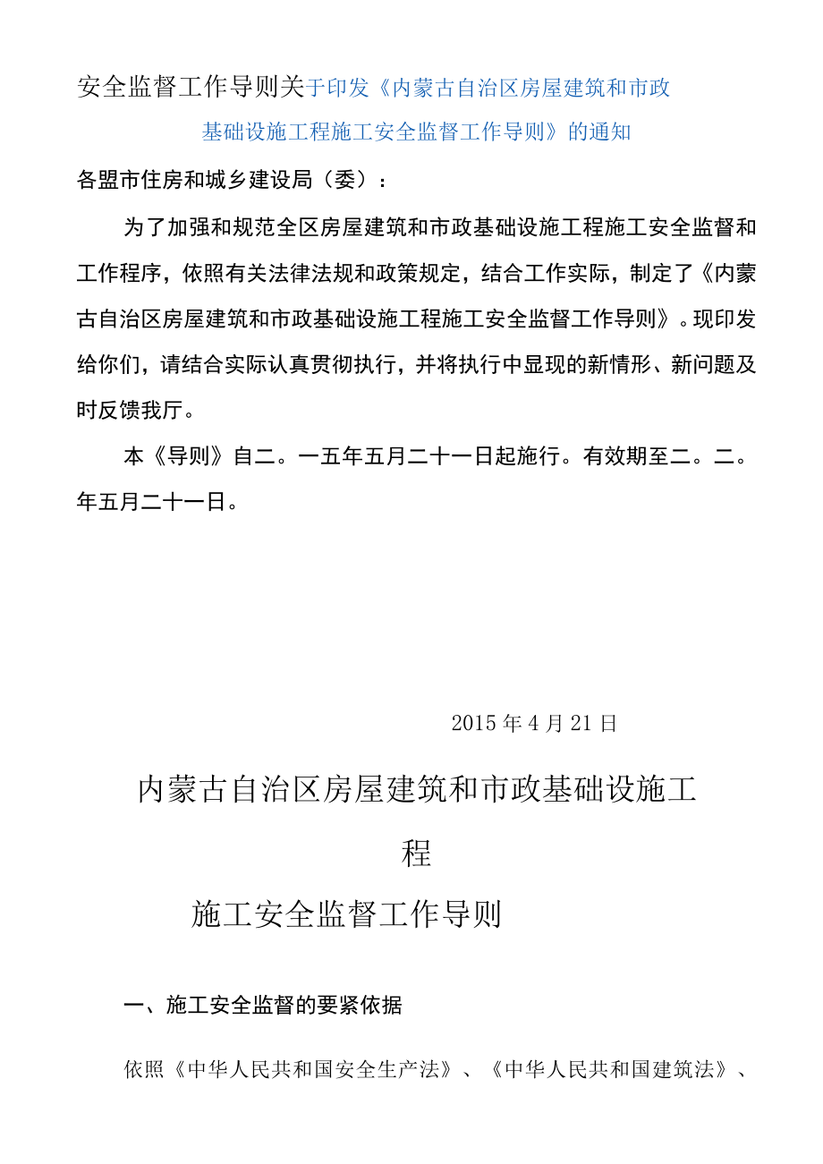 安全监督工作导则_第1页
