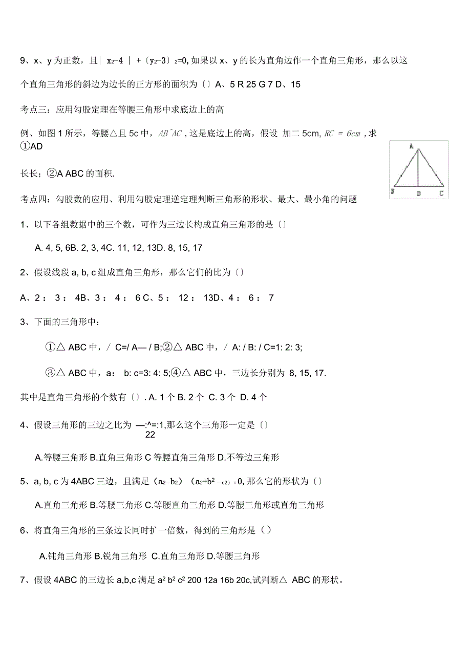 北师大八年级上勾股定理题型总结_第3页