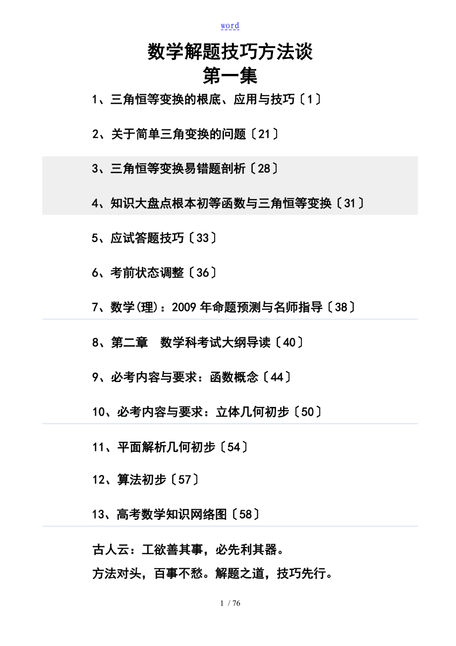 三角函数恒等变形技巧_第1页