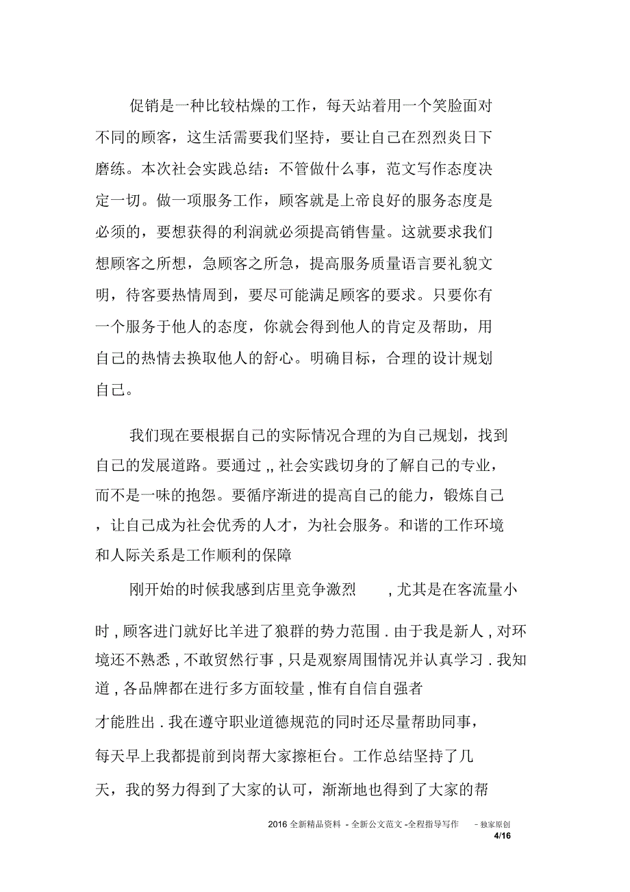 20xx年寒假社会实践报告六_第4页