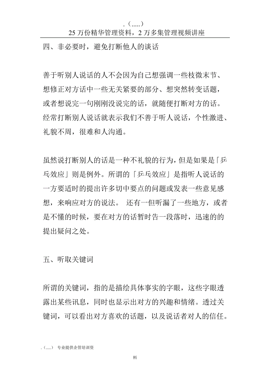 倾听中增进沟通的种技巧_第3页