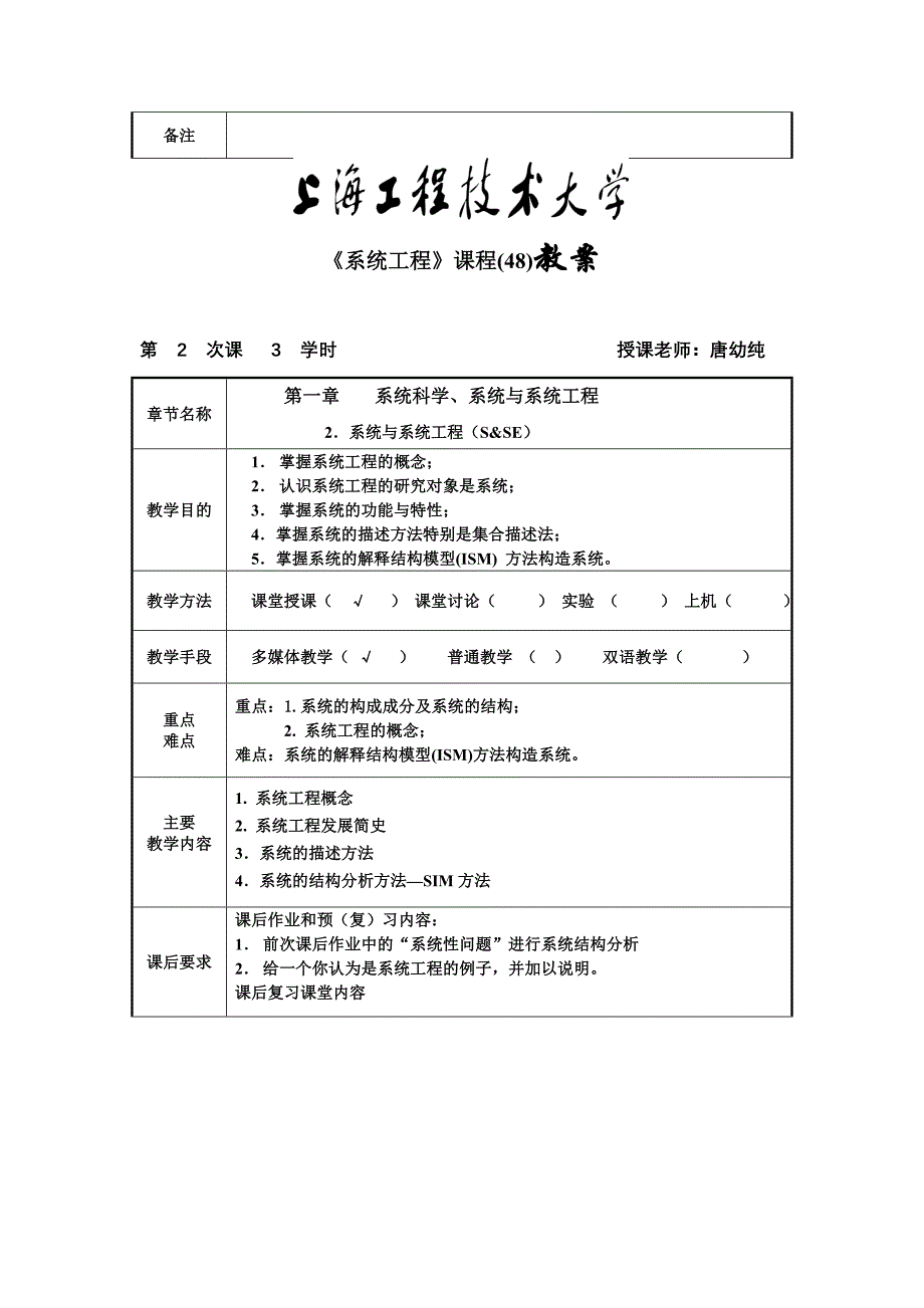 系统工程课程(48)教案_第2页