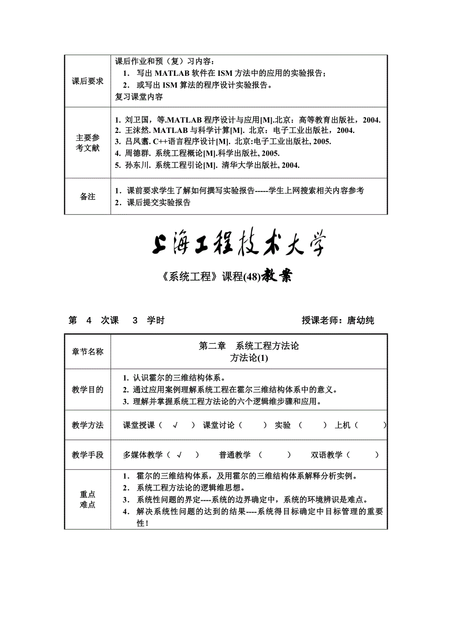 系统工程课程(48)教案_第4页