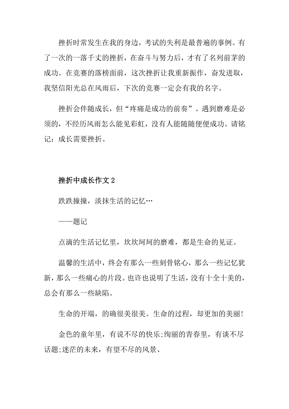 挫折中成长作文初一议论文_第2页