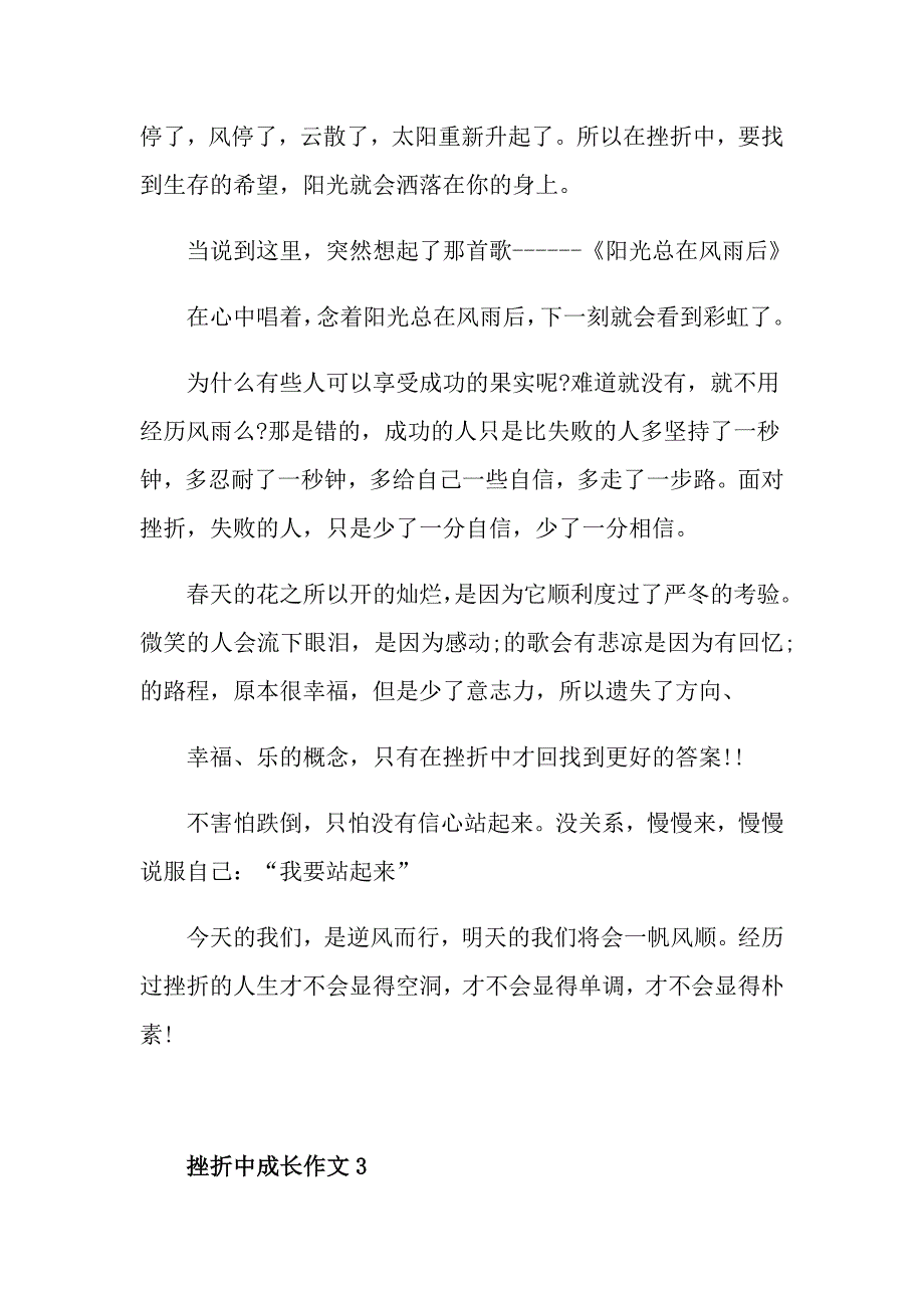 挫折中成长作文初一议论文_第4页