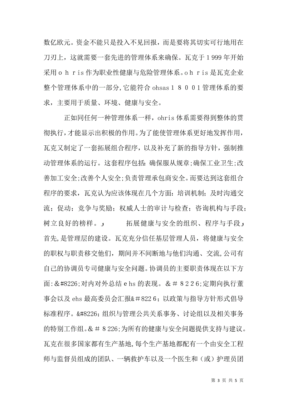 注意全方位的安全_第3页