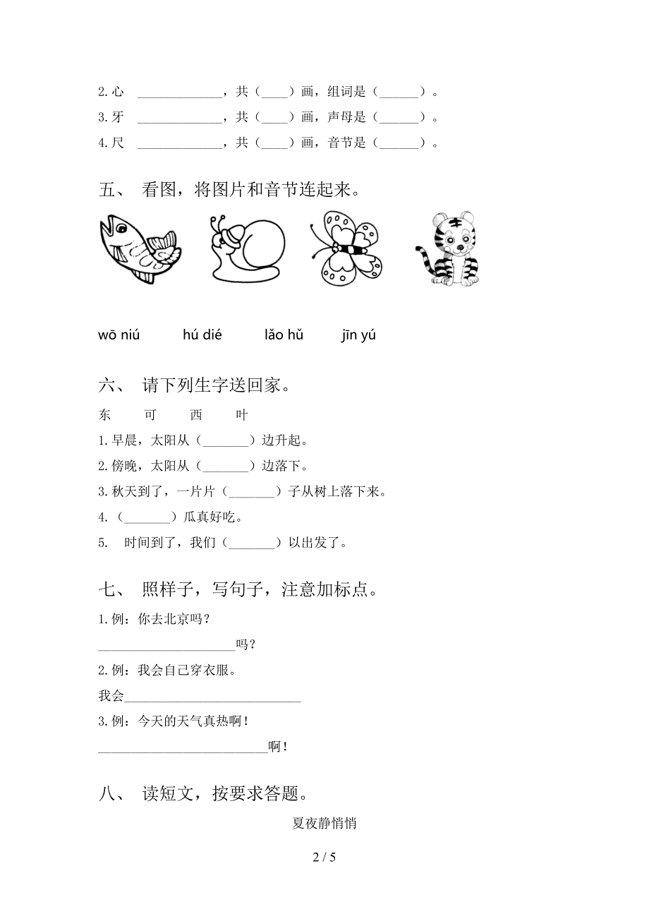 2021—2022年人教版一年级语文上册期中考试题及答案【必考题】.doc_第2页