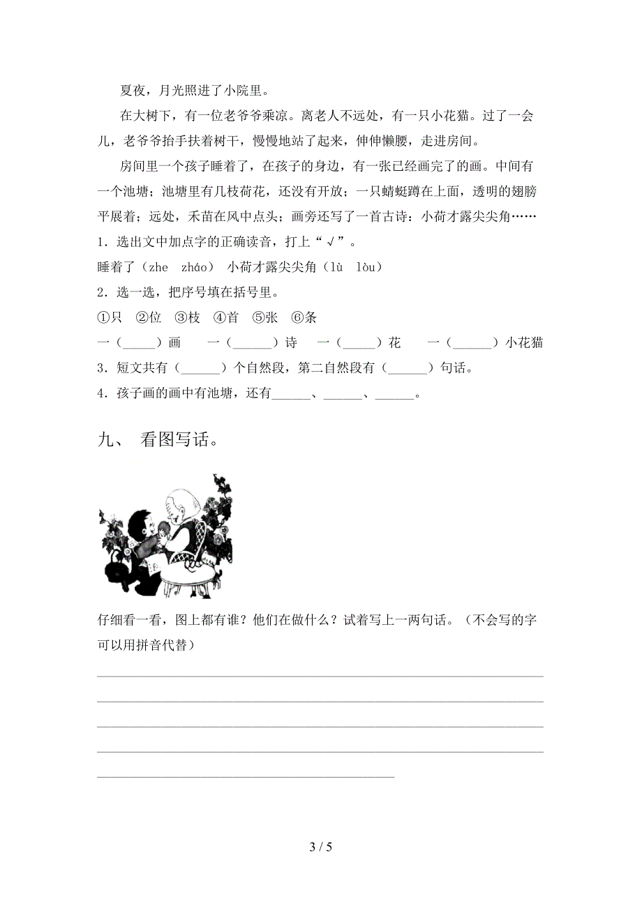 2021—2022年人教版一年级语文上册期中考试题及答案【必考题】.doc_第3页