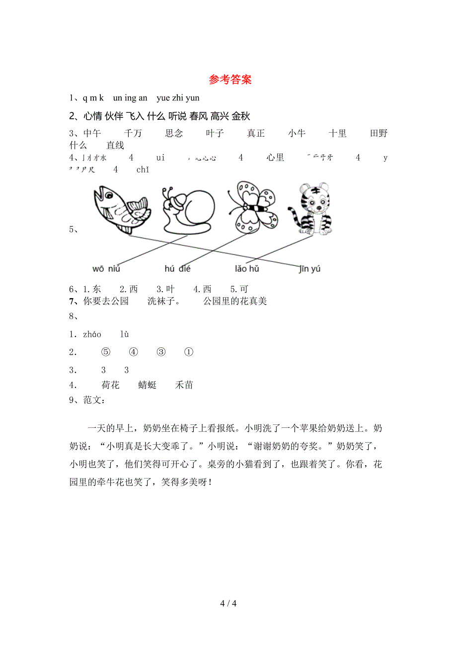 2021—2022年人教版一年级语文上册期中考试题及答案【必考题】.doc_第4页