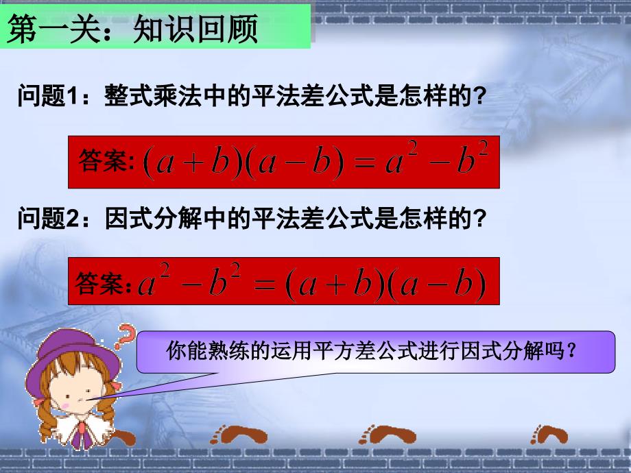 最新因式分解完全平方ppt课件精品课件_第2页