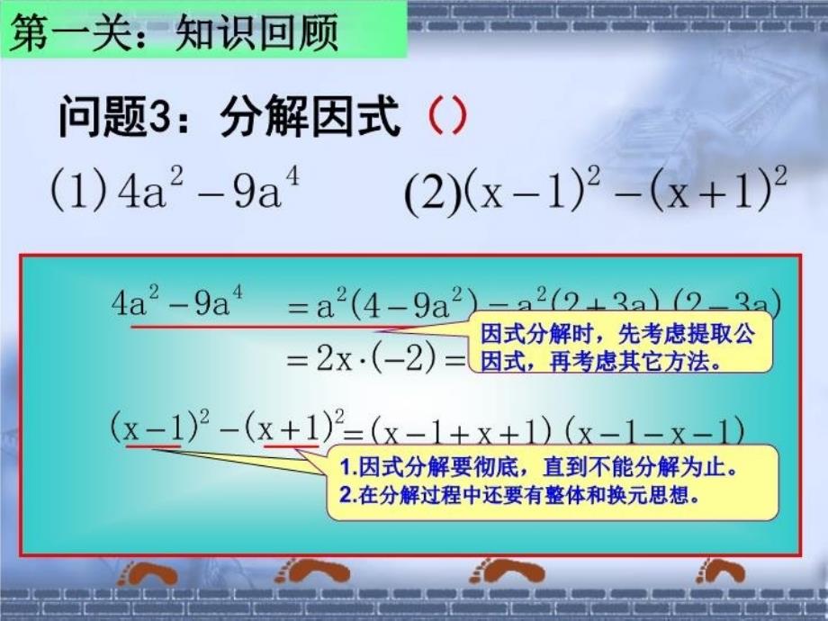 最新因式分解完全平方ppt课件精品课件_第3页