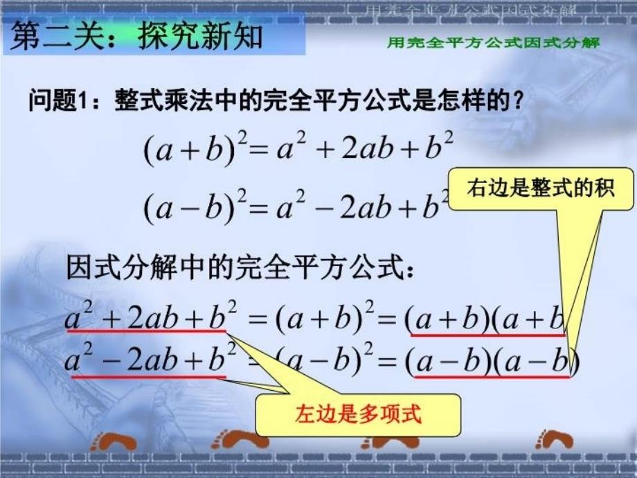 最新因式分解完全平方ppt课件精品课件_第4页