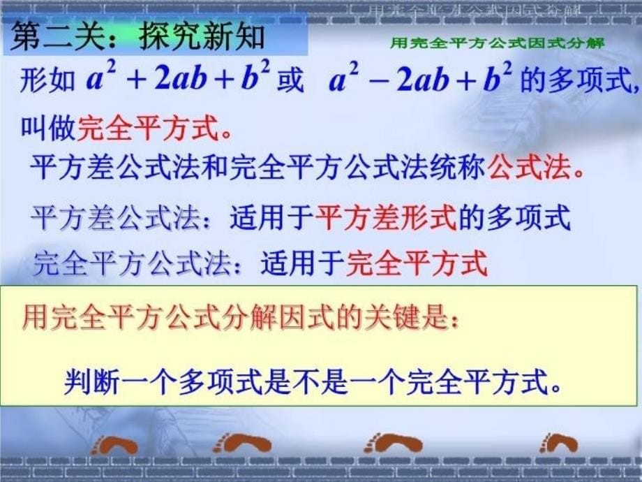 最新因式分解完全平方ppt课件精品课件_第5页