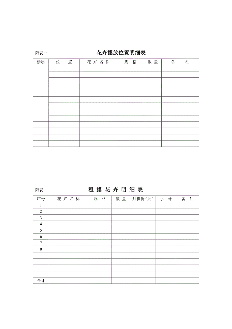 花卉租摆合同(范本)_第3页