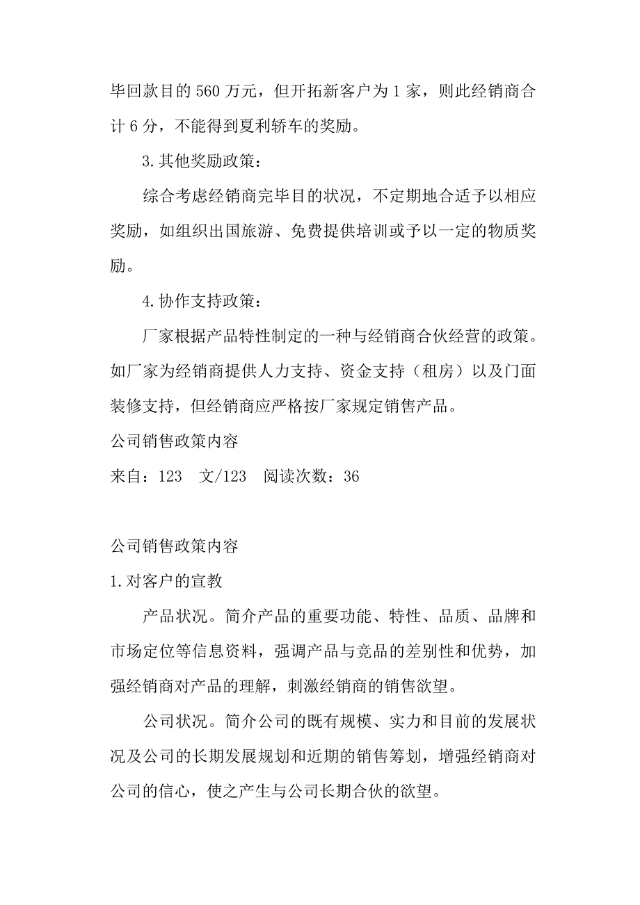 对经销商的政策条例_第4页