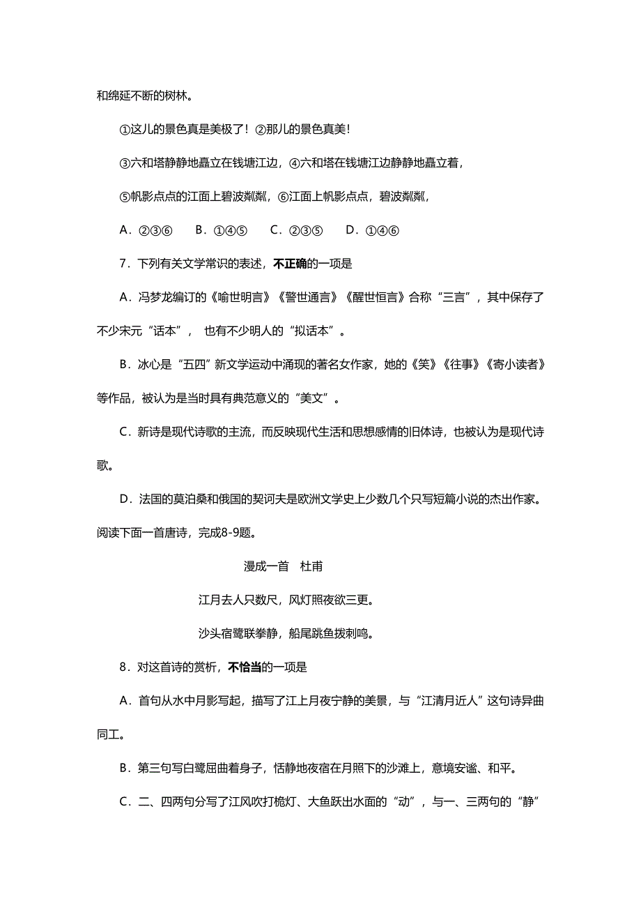 1999年福建高考语文试卷真题及答案 .doc_第3页