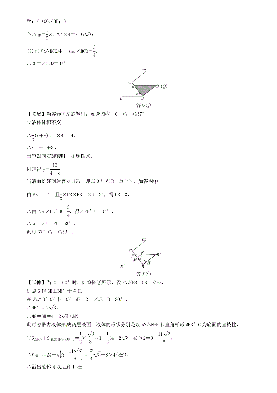 河北省中考数学总复习 专题7简单平面几何立体几何与几何直观精练试题_第4页