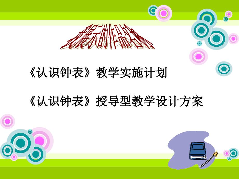 吉林桦甸市三班夹皮沟镇中心校李慧宏_第3页