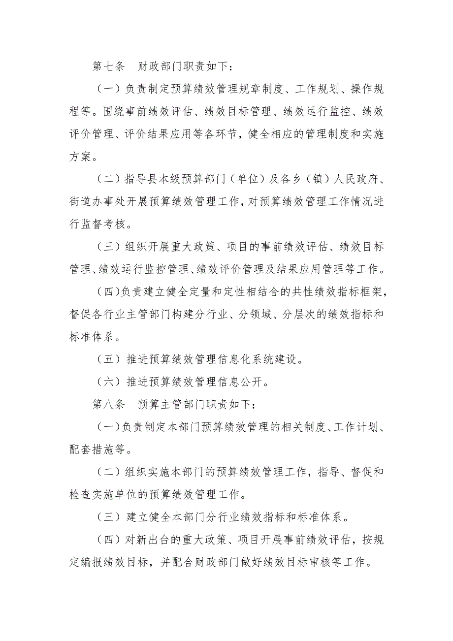 预算绩效管理实施细则.docx_第2页