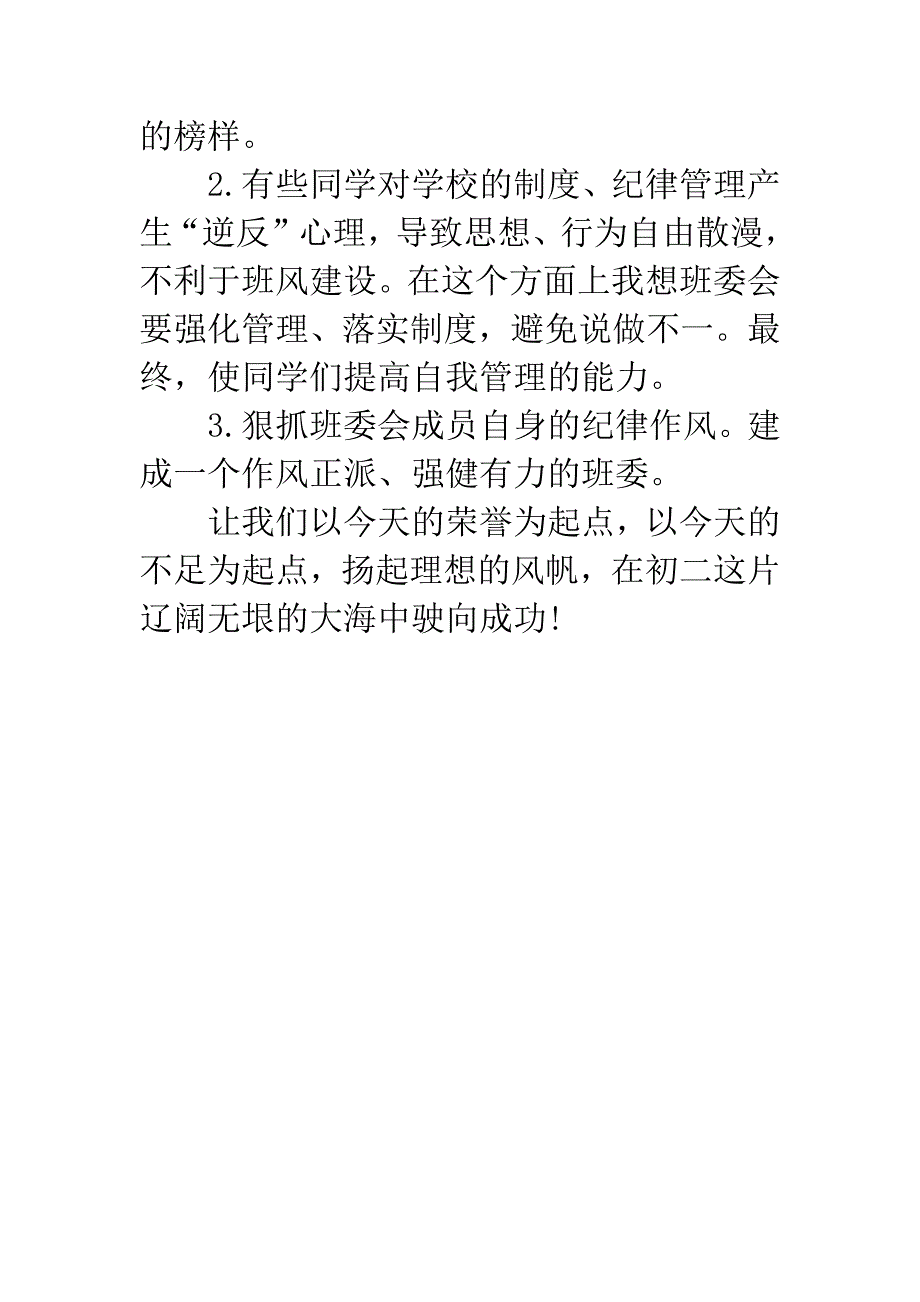 20XX年班长新学期工作计划.docx_第4页