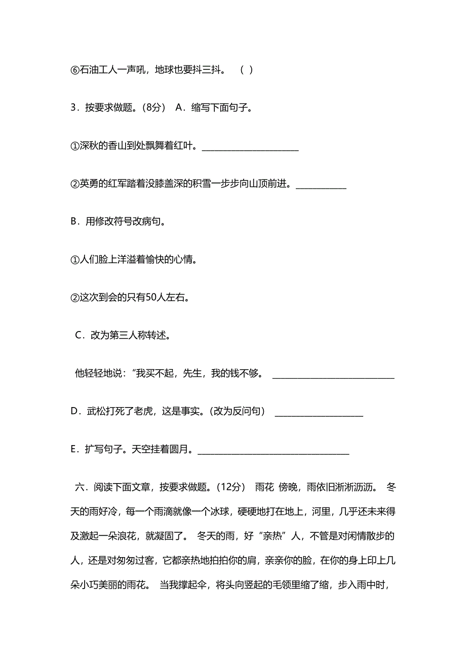 小学六年级语文测试题_第3页