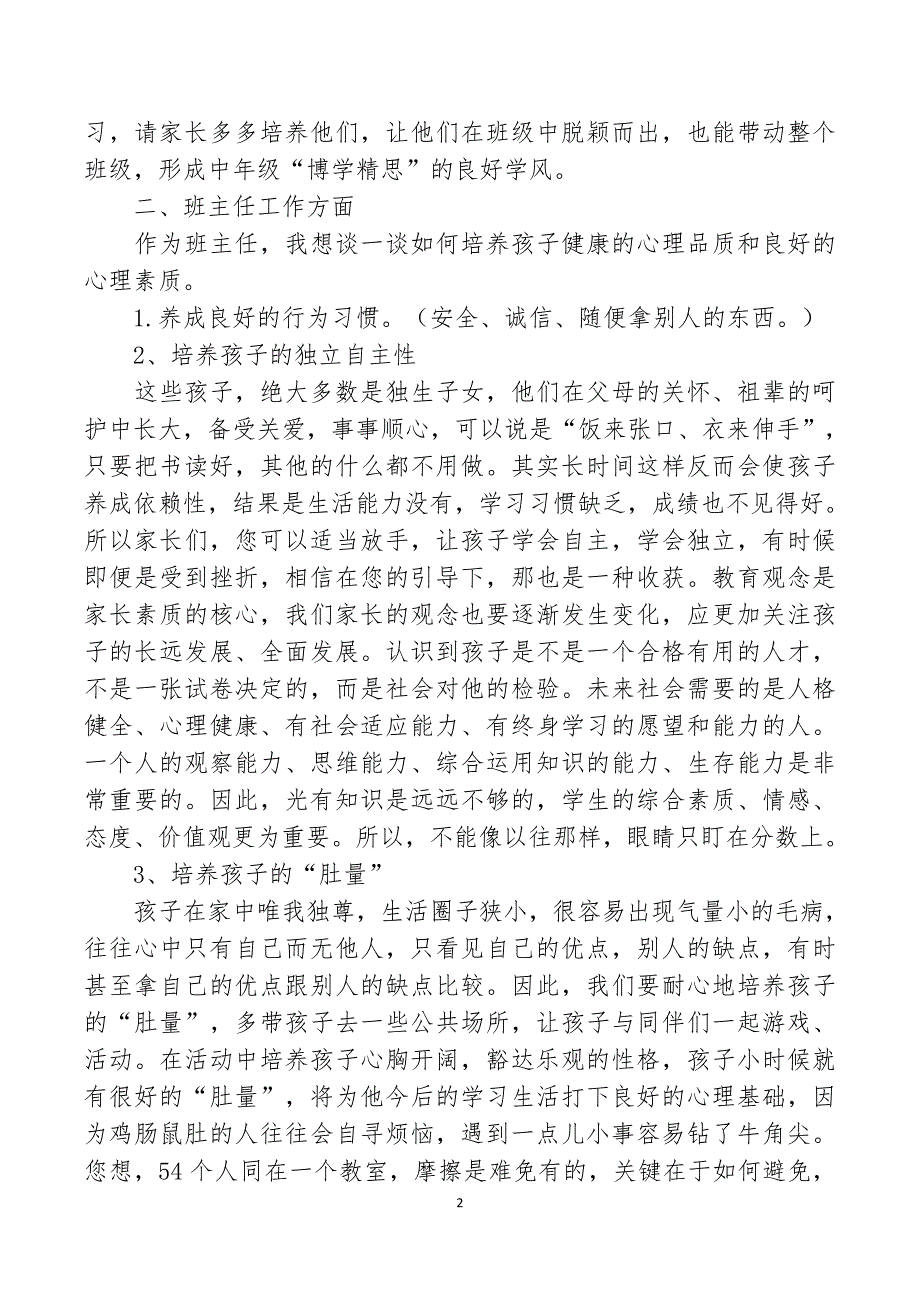 家长会班主任发言稿.docx_第2页