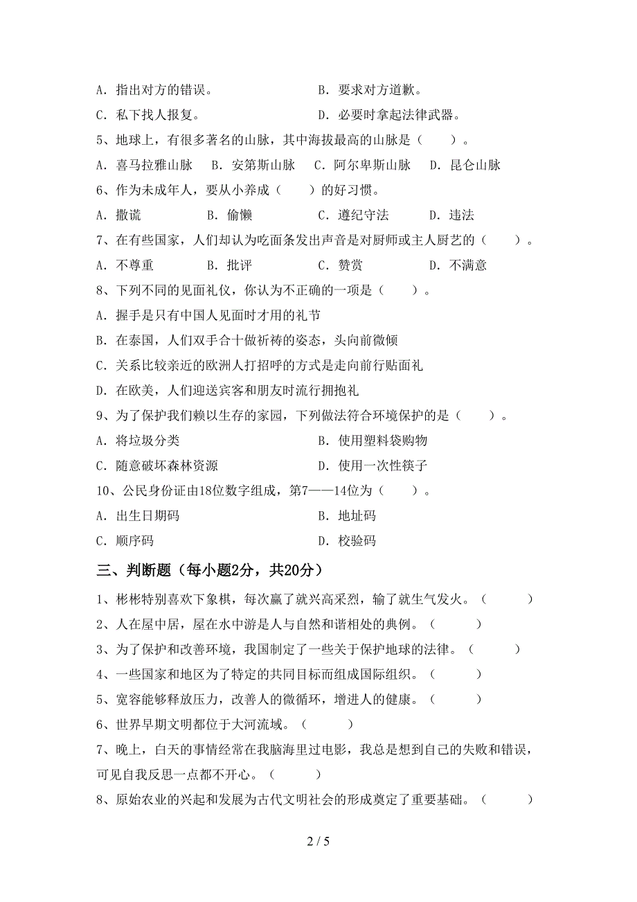 最新小学六年级道德与法治(上册)期中精编试卷及答案.doc_第2页