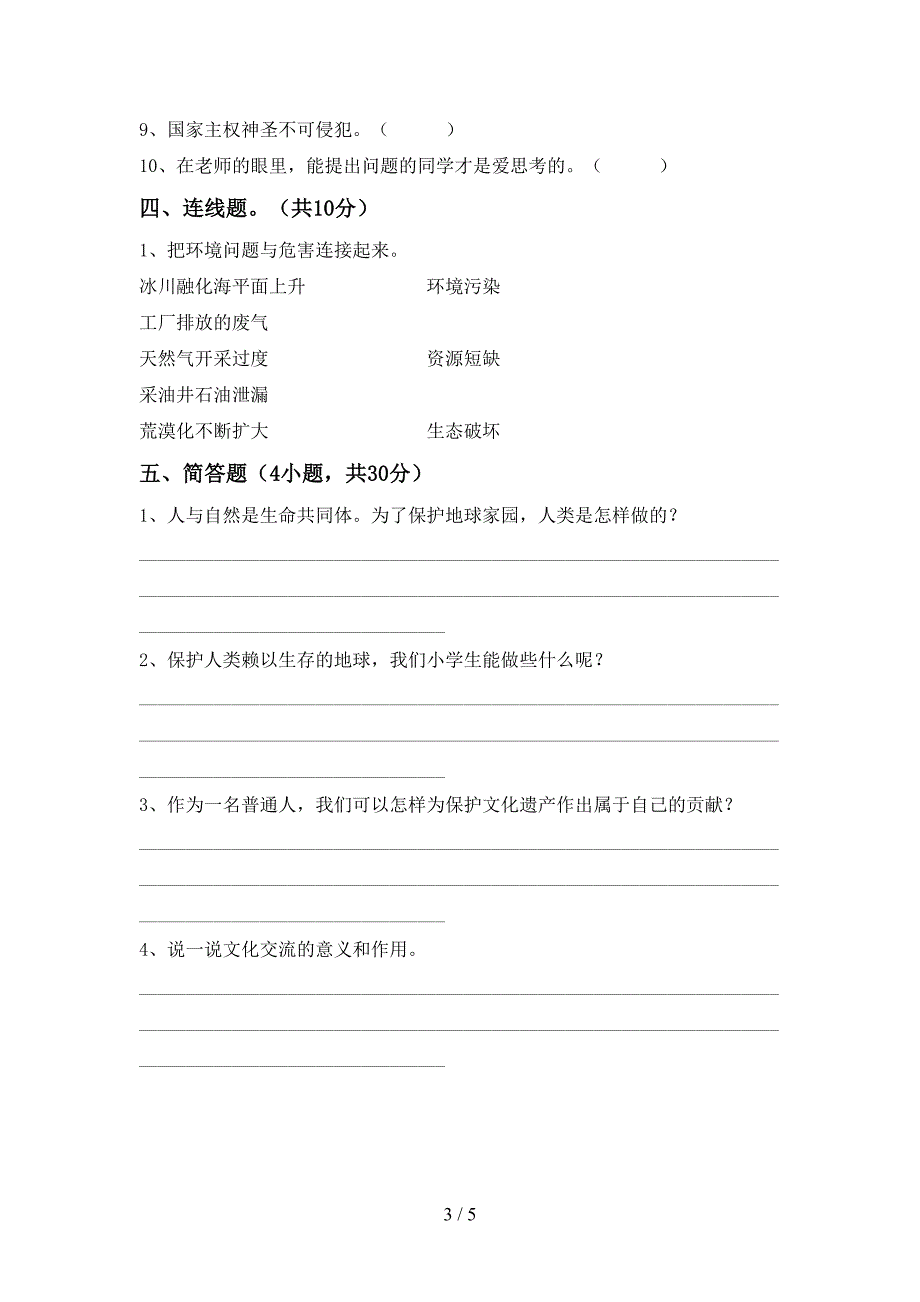 最新小学六年级道德与法治(上册)期中精编试卷及答案.doc_第3页