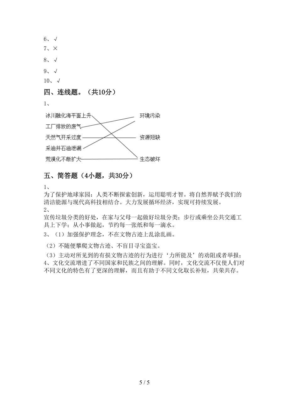 最新小学六年级道德与法治(上册)期中精编试卷及答案.doc_第5页