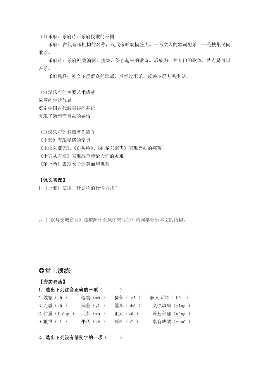 高中语文 4.18《汉乐府诗两首》学案 粤教版必修1.doc_第2页